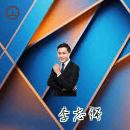 李志强